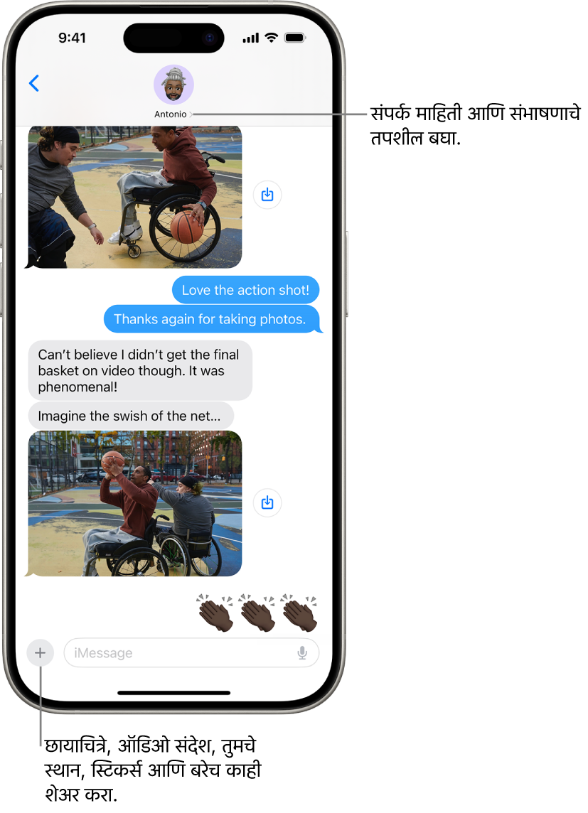 ‘संदेश’ संभाषण. तुम्ही ज्या व्यक्तीला संदेश पाठवत आहात त्या व्यक्तीचे नाव स्क्रीनच्या शीर्षस्थानी आहे. संभाषणाचे तपशील पाहण्यासाठी तुम्ही त्यांच्या नावावर टॅप करू शकता. ‘समाविष्ट करा’ बटण खालच्या बाजूला डाव्या कोपऱ्यात आहे.