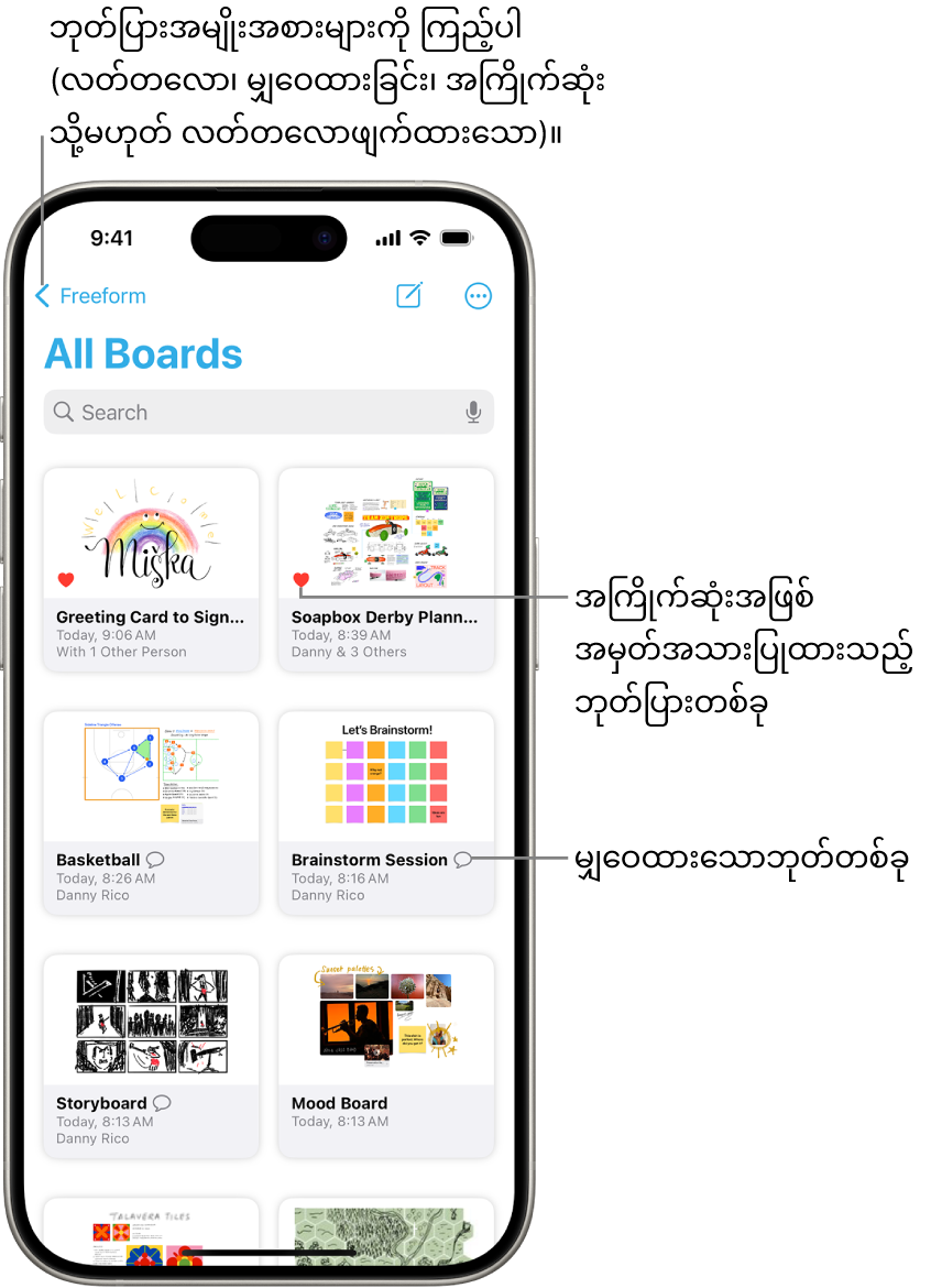 Freeform All Boards ဖန်သားပြင်ကို ဖွင့်ထာပြီး ဘုတ်ဓာတ်ပုံပုံသေး ရှစ်ခုကိုပြသည်။