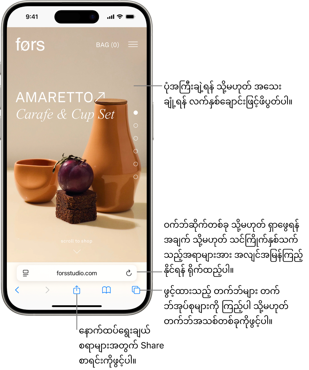 အောက်ခြေရှိဝက်ဘ်လိပ်စာကွက်လပ်ကိုသုံး၍ Safari တွင်ဝက်ဘ်ဆိုက်စာမျက်နှာတစ်ခုကိုဖွင့်ပါ။ အောက်ခြေရှိ ဝဲမှ ယာတွင် Back၊ Forward၊ Share၊ Bookmarks နှင့် Tabs ခလုတ်တို့ရှိသည်။