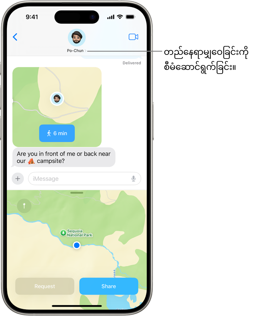 မျှဝေထားသော တည်နေရာတစ်ခုနှင့် Messages စကားပြောဆိုမှု။