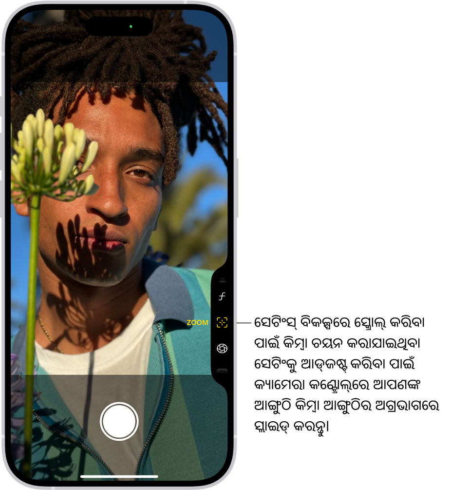 କ୍ଯାମେରା କଣ୍ଟ୍ରୋଲ୍ ମେନ‍୍ୟୁ କ୍ଯାମେରାରେ ଖୋଲା ଅଛି। ଜୂମ୍ କଣ୍ଟ୍ରୋଲ୍ ଚୟନିତ ହୋଇଛି।