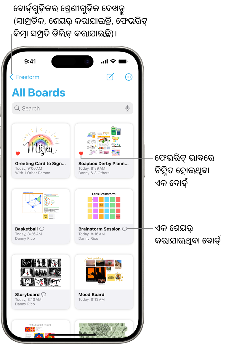 ସମସ୍ତ Freeform ବୋର୍ଡ୍ ସ୍କ୍ରୀନ୍ ଖୋଲା ଅଛି ଏବଂ ଆଠଟି ବୋର୍ଡ୍ ଥମ୍ବ୍ନେଲ୍ ଦେଖାଉଛି।