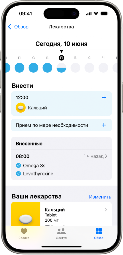Экран «Лекарства» в приложении «Здоровье», где показаны дата и журнал приема лекарств.