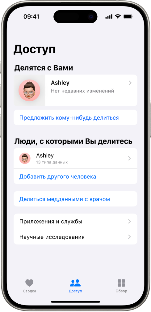 Экран «Поделиться» в приложении «Здоровье».