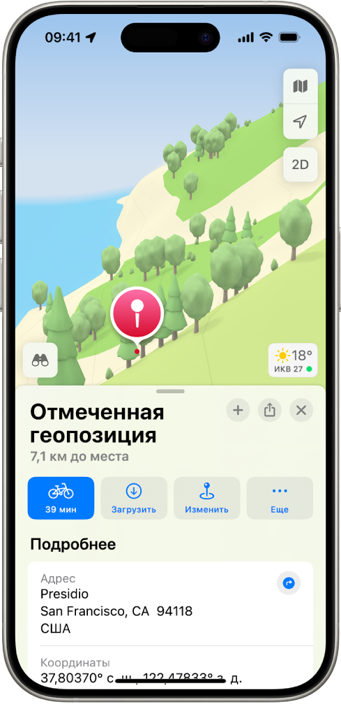 Карта, на которой поставлена булавка на территории парка. Ниже расположены кнопки, позволяющие построить маршрут до места, отмеченного булавкой, загрузить часть карты вокруг булавки или передвинуть ее.