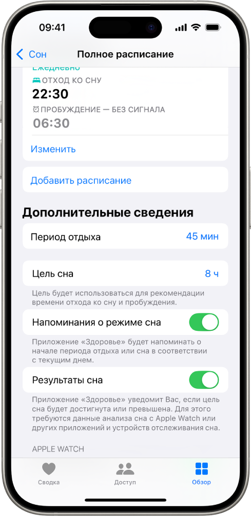 Раздел «Дополнительная информация» на экране «Полное расписание».