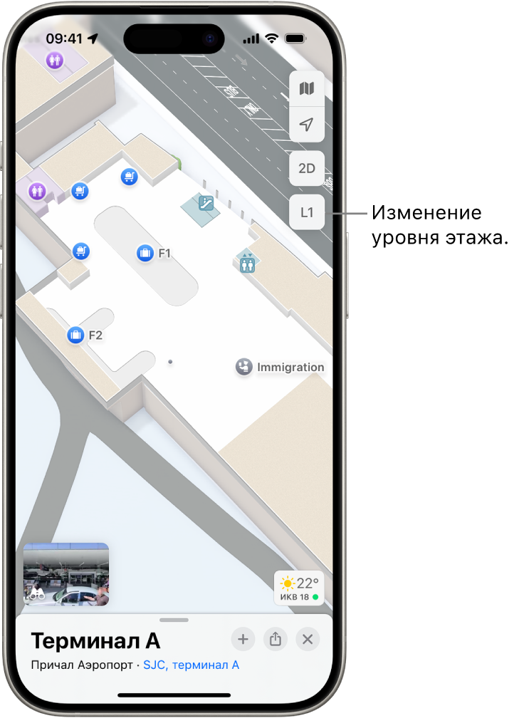 Схема терминала аэропорта. На схеме отмечены пункт иммиграционного контроля, лестницы, туалеты и пункт первой помощи. Можно перемещаться с этажа на этаж по схеме многоэтажных зданий с помощью кнопки с надписью «L1» (первый уровень).