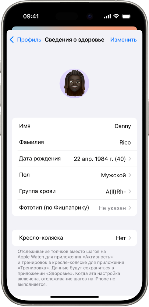 Экран сведений о здоровье, содержащий текстовые поля для внесения имени, даты рождения, группы крови и другой информации.