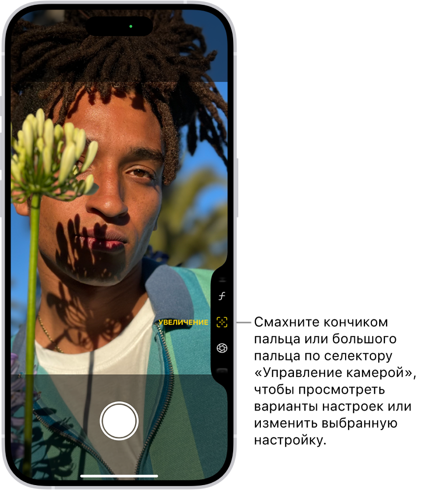 Меню Контроллера камеры открыто в приложении «Камера». Выбран контроллер увеличения.