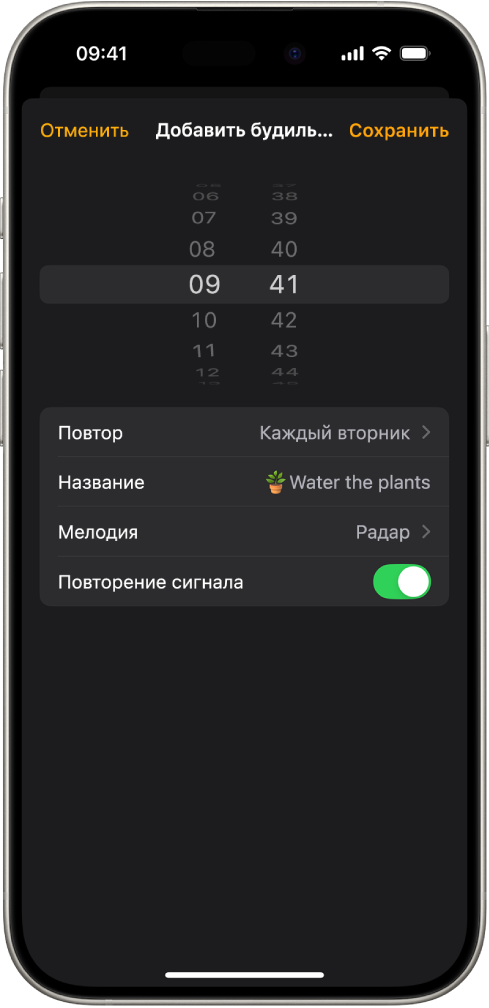 Экран изменения будильника. Показаны настройки для изменения времени срабатывания, повтора сигнала, добавления названия, выбора звука будильника и включения отложенного срабатывания.