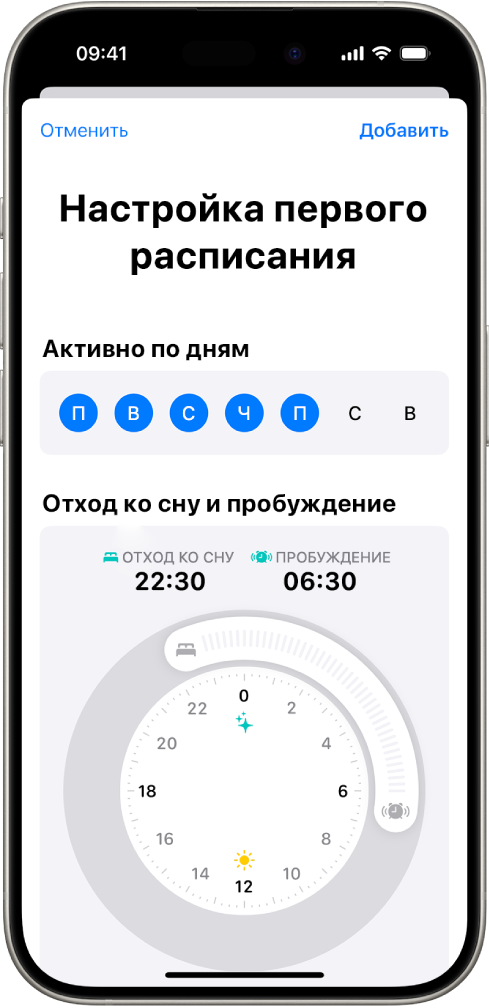 В приложении «Здоровье» открыт экран «Настройка первого расписания» с разделом «Активно по дням» и часами отхода ко сну и пробуждения.
