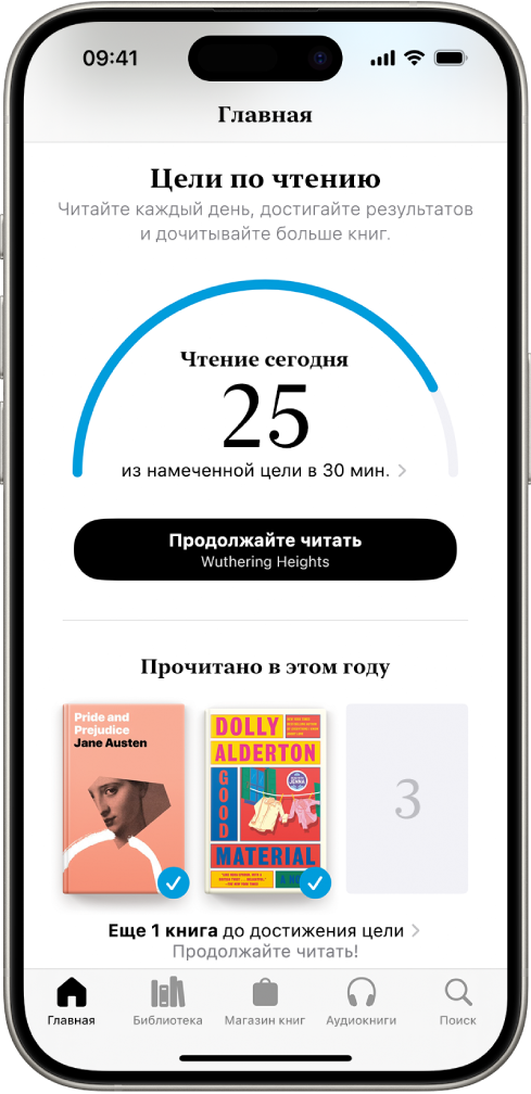 На экране «Цели по чтению» показана статистика пользователя: данные за сегодняшний день и за неделю, а также книги, прочитанные в этом году. Внизу экрана расположены Главная страница (выбрана), вкладки «Библиотека», «Магазин книг», «Аудиокниги» и «Поиск».