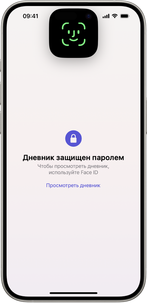 Экран с предложением использовать Face ID для разблокировки дневника.