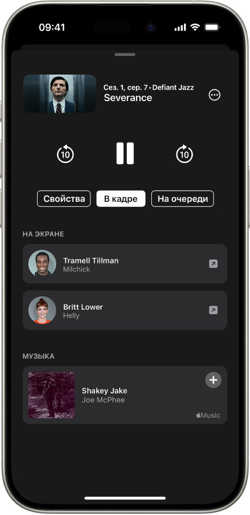 Экран «В кадре» в приложении Apple TV с информацией об актерах и музыкой из телешоу выше.