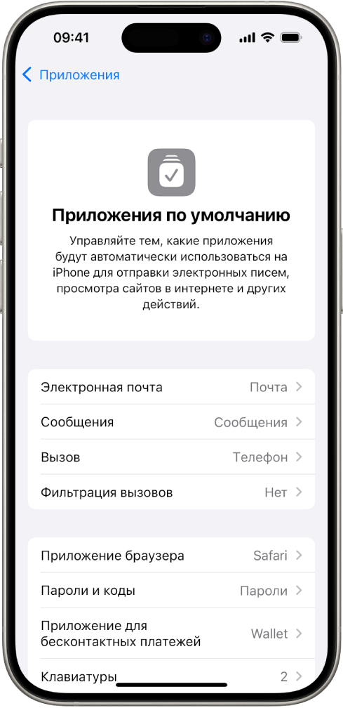Показан экран для изменения приложений по умолчанию для отправки электронных писем, просмотра веб-страниц и выполнения других действий.