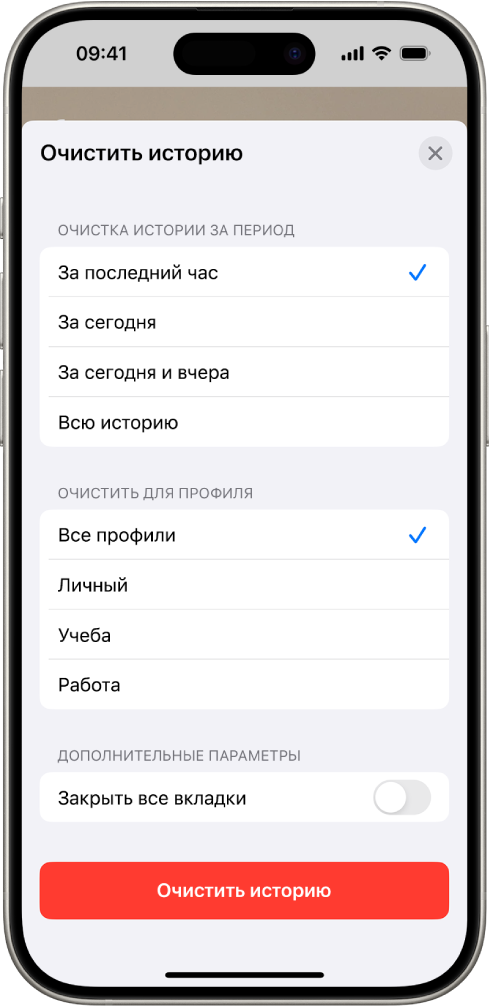 Меню «Очистить историю». Под заголовком «Очистка истории за период» выбран вариант «За последний час». Под заголовком «Очистить для профиля» выбран вариант «Все профили». В нижней части экрана находится кнопка «Очистить историю».