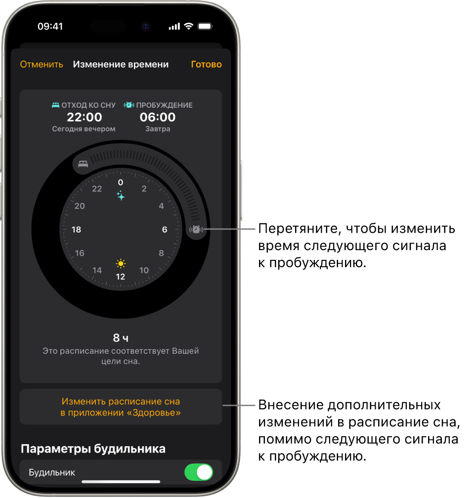 Экран, на котором показано изменение следующего будильника на пробуждение. Положение значка звонящего будильника показывает время срабатывания сигнала.