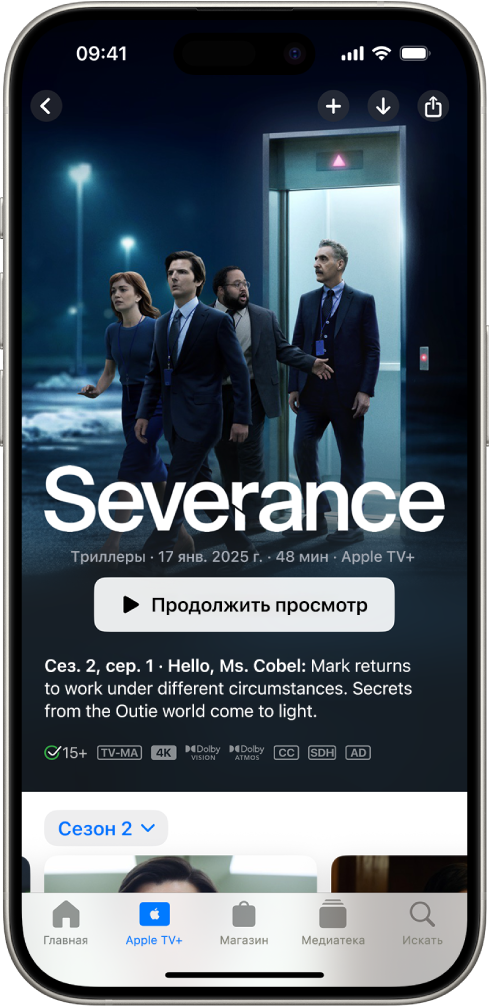 На вкладке Apple TV+ показан объект Apple Original с названием, кнопкой «Воспроизвести» и описанием серии. Внизу экрана слева направо расположены: Главная страница, вкладки «Apple TV+», «Магазин», «Медиатека» и «Поиск».