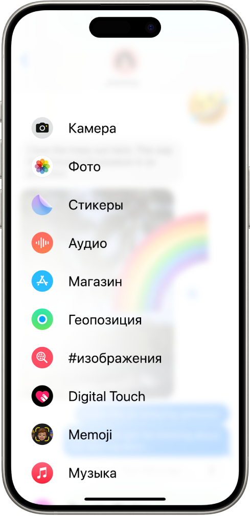 Если коснуться кнопки «Приложения» в разговоре в Сообщениях, отображается список дополнений, которые можно добавить в сообщение.