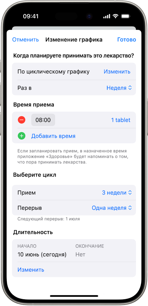 Экран «Лекарства» в приложении «Здоровье», где показаны варианты изменения расписания приема лекарств.
