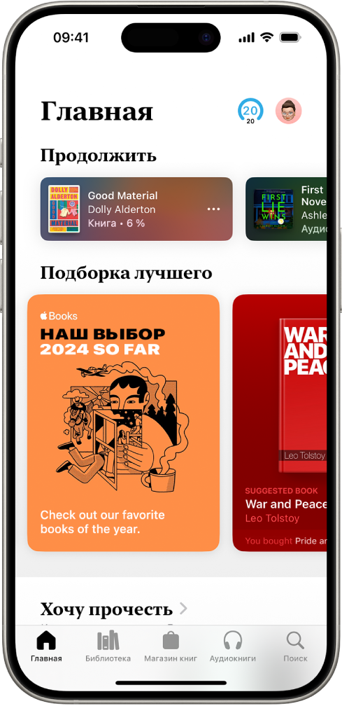 Главная страница в приложении «Книги». Внизу экрана слева направо расположены: Главная страница, вкладки «Библиотека», «Магазин книг», «Аудиокниги» и «Поиск». Выбрана Главная страница.