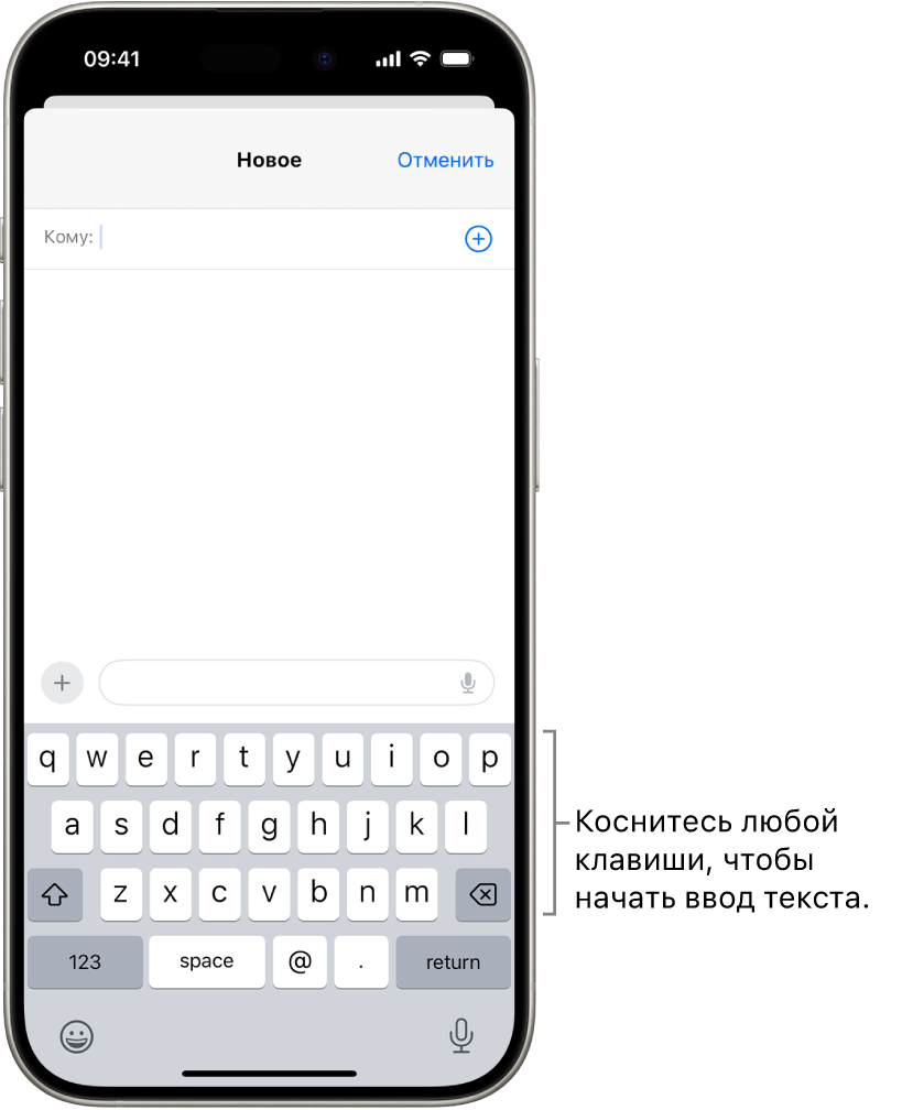 В приложении «Почта» открыта пустая форма электронного письма. В нижней половине экрана отображается экранная клавиатура.