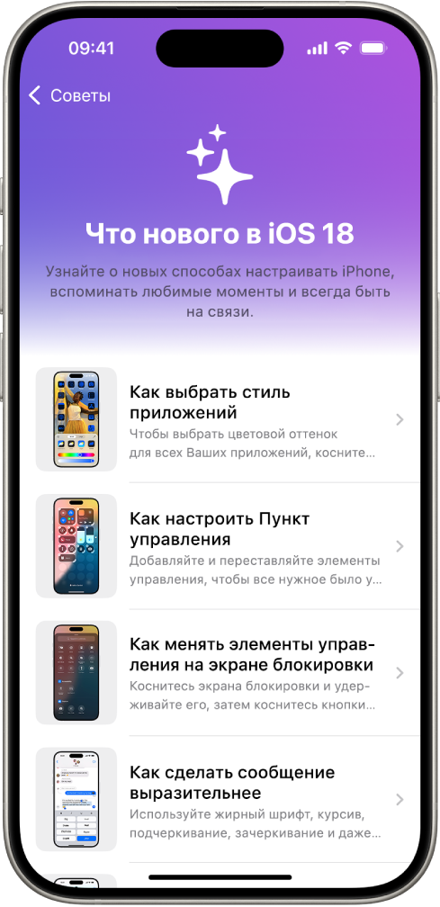На экране показаны коллекции советов со стрелками, которые означают, что можно коснуться коллекции, чтобы просмотреть содержащиеся в ней советы.