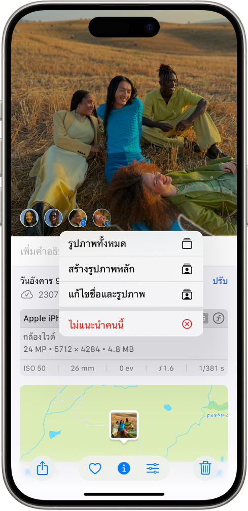 ในบริเวณครึ่งบนของหน้าจอ iPhone แสดงรูปภาพที่เปิดอยู่ในแอปรูปภาพ ที่มุมซ้ายล่างสุดของรูปภาพคือเครื่องหมายคำถามถัดจากผู้คนและสัตว์เลี้ยงที่แสดงอยู่ในรูปภาพ เครื่องหมายคำถามถูกเลือก และเมนูของตัวเลือกโดยเรียงจากด้านบนสุดไปยังด้านล่างสุด คือ ตั้งชื่อคนนี้ รูปภาพทั้งหมด สร้างรูปภาพหลัก แก้ไขชื่อและรูปภาพ และแนะนำคนนี้น้อยลง