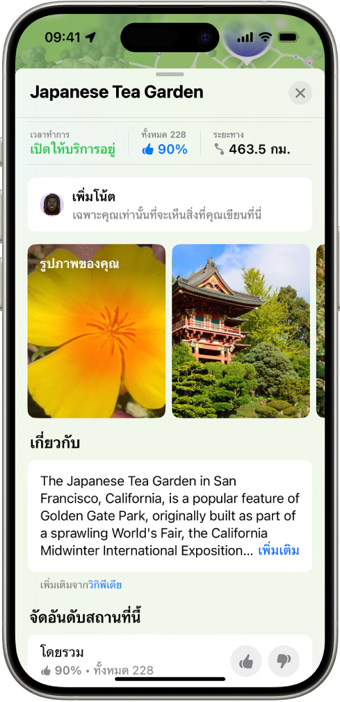 บัตรสถานที่ที่มีการจัดอันดับโดยรวมของตำแหน่งที่ตั้ง รูปภาพ และปุ่มสำหรับจัดอันดับตำแหน่งที่ตั้ง