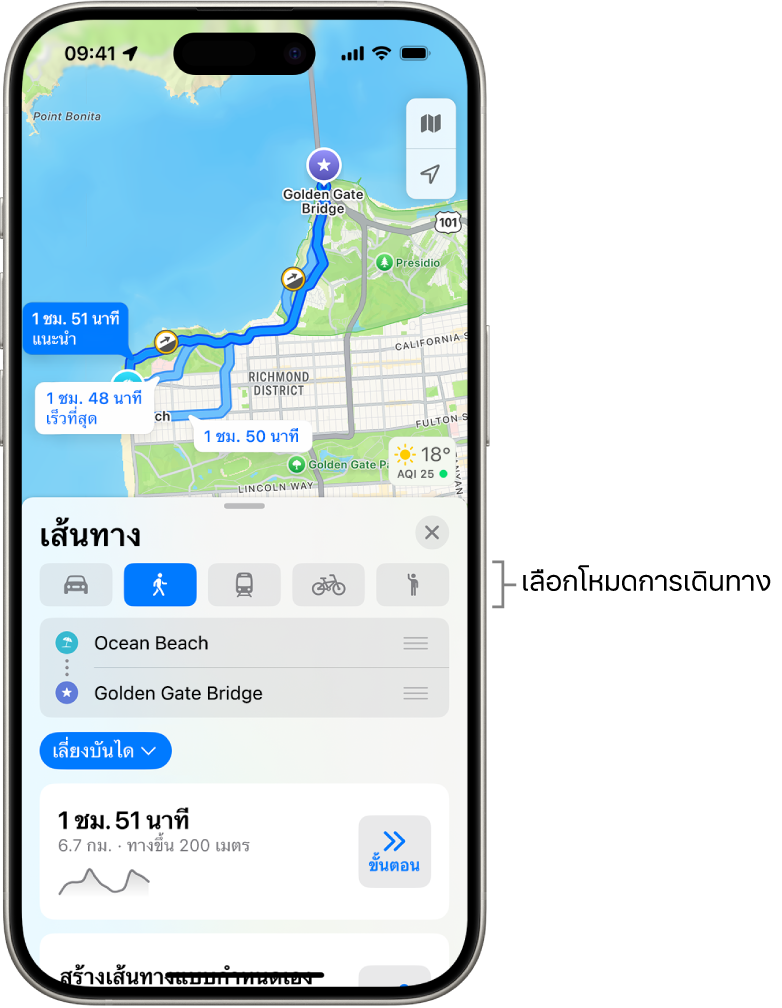 แผนที่ที่แสดงตัวเลือกเส้นทางหลายตัวเลือกระหว่างสถานที่สองแห่ง พร้อมกับปุ่มสำหรับเลือกโหมดการเดินทางอื่น สลับจุดเริ่มต้นและปลายทาง และดูเส้นทางเป็นขั้นตอน