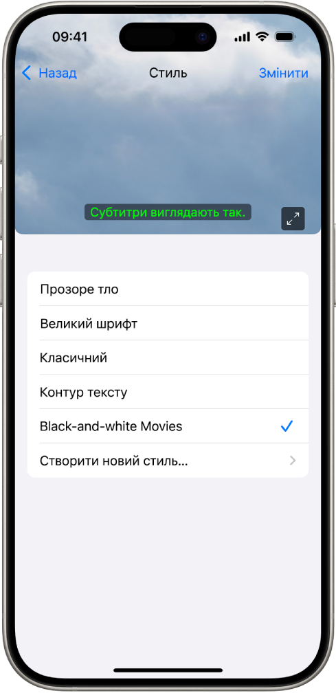 Екран iPhone з прикладом субтитрів у власному стилі.