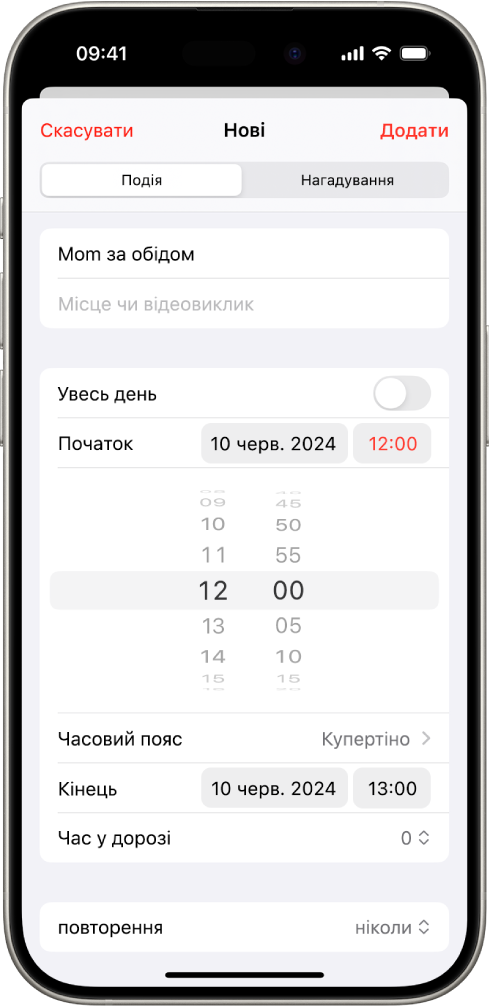 Календарна подія з параметрами часу й часового поясу для неї.