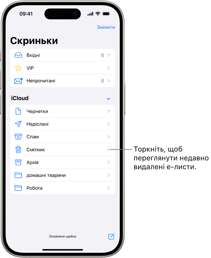 Екран «Скриньки». Під заголовком iCloud перелічено скриньки зверху вниз, включно зі скринькою «Смітник». Торкніть її, щоб переглянути недавно видалені повідомлення.
