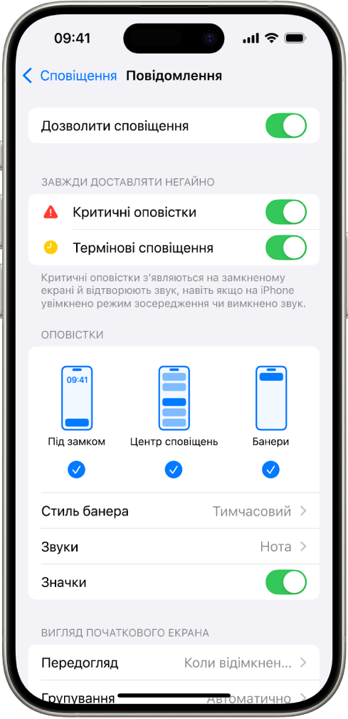 Екран iPhone з параметрами Повідомлень для сповіщень і сигналів.