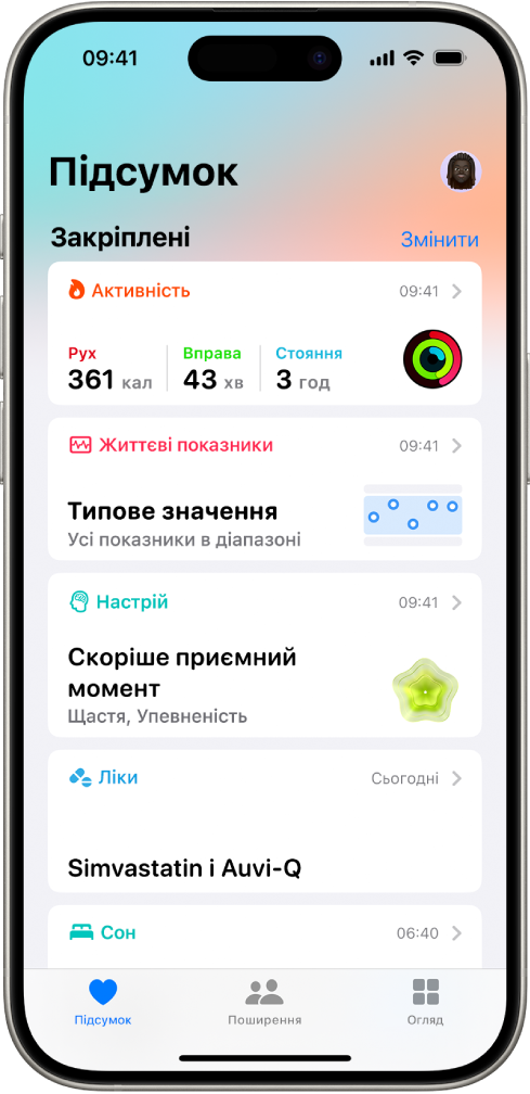 Екран «Підсумки» в Здоров’ї. Інформація про активність, життєві показники, настрій і ліки відображається під пунктом «Закріплені».