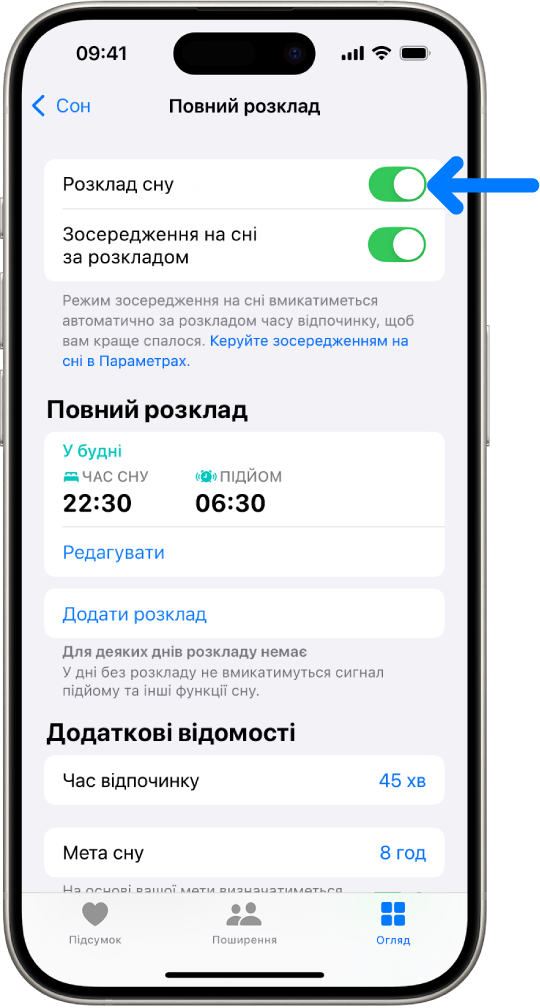 Екран сну «Повний розклад» у Здоров’ї, угорі якого ввімкнено розклад сну.