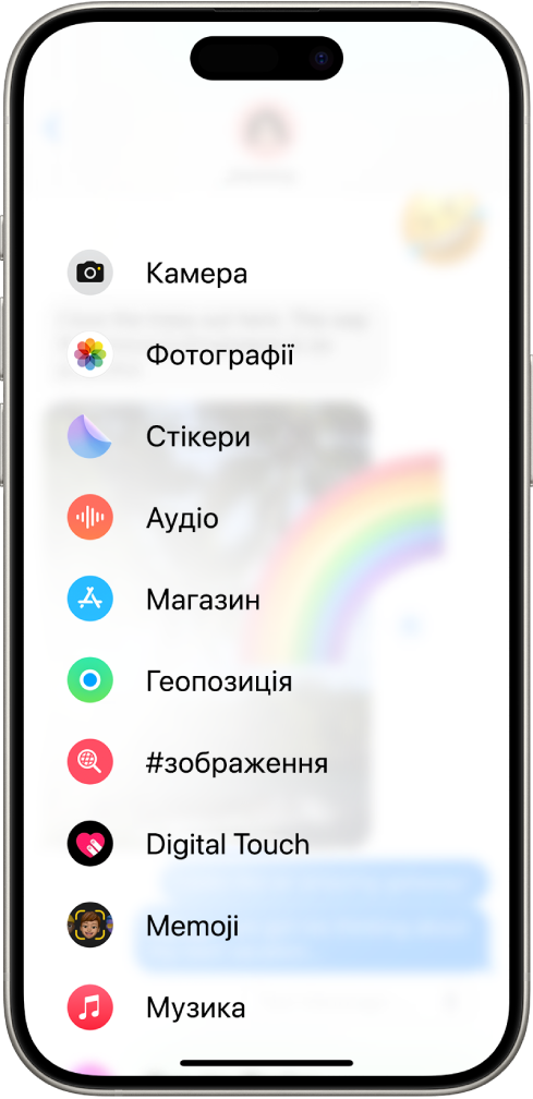Після торкання кнопки «Програми» в обговоренні в Повідомленнях відображається список функцій для додавання в повідомлення.