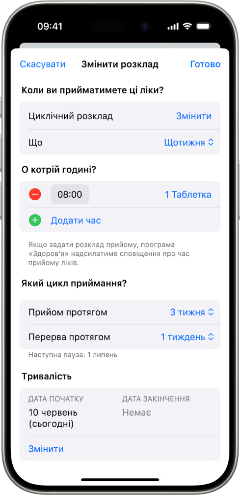 Екран «Ліки» в Здоров’ї, на якому показано опції для зміни розкладу прийому ліків.