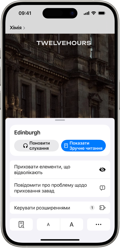 У Safari торкнули кнопку «Параметри сторінки» на вебсайті; видно список опцій, зокрема «Приховування елементів, що відволікають».