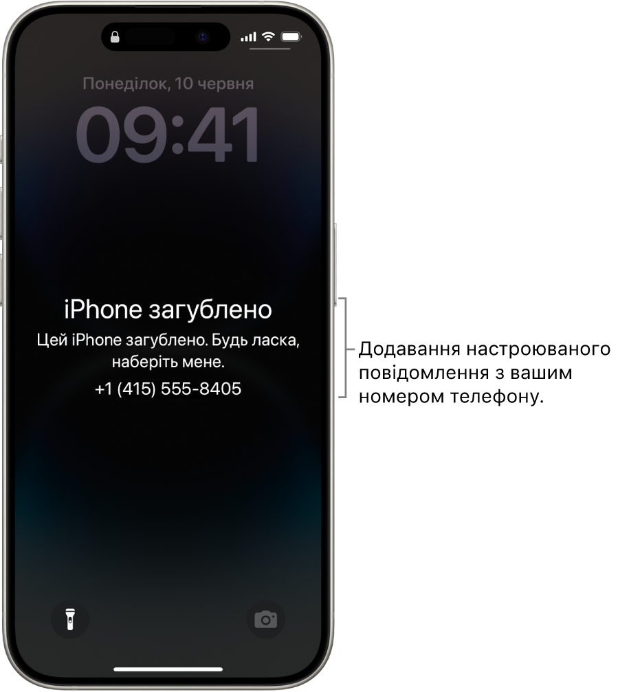 Замкнений екран iPhone із повідомленням про загублений iPhone. Ви можете додати власне повідомлення зі своїм номером телефону.
