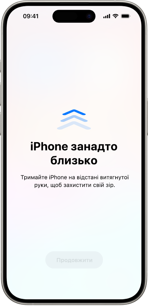 Екран з попередженням про недостатню відстань від iPhone до обличчя та необхідність збільшити її для захисту зору. Попередження закриває весь екран, заважаючи подальшому використанню. Коли iPhone віддаляється на безпечну відстань, на екрані активується кнопка «Продовжити».