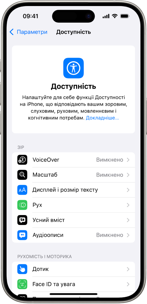 Екран «Доступність» у Параметрах, на якому показано вбудовані функції в розділах «Зір» та «Рухомість й моторика». Прокрутіть униз, щоб переглянути функції у розділах «Слух», «Мовлення» та «Загальні».