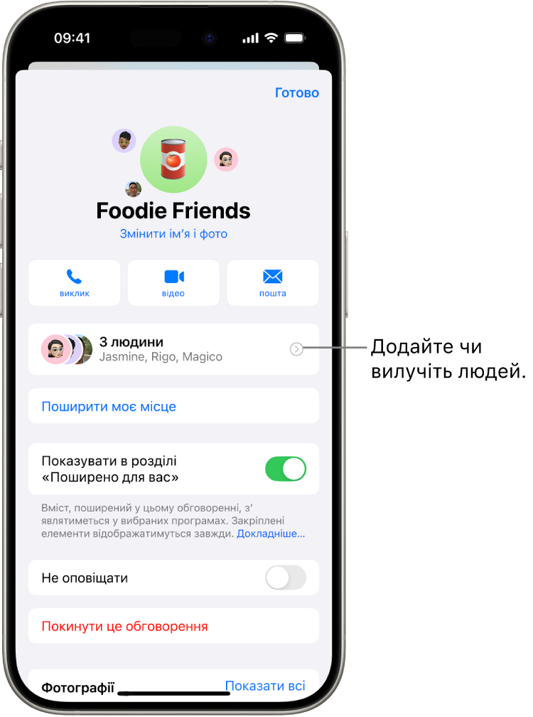 Відображаються деталі обговорення для групи.