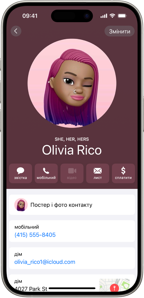 Контакт на ім’я Олівія Ріко із займенниками «вона», «її» та «їй» під фото контакту. Під її ім’ям відображаються кнопки для надсилання повідомлення, виклику, пошти й використання Apple Pay. Унизу екрана — номер мобільного телефону й адреса е-пошти контакту.