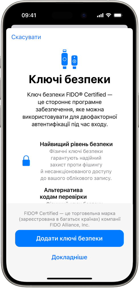 Початковий екран ключів безпеки. У нижній частині екрана відображається кнопка Add Security Keys (Додати ключі безпеки) і посилання Learn More (Докладніше). Над ними — текст із поясненням про переваги використання ключів безпеки.