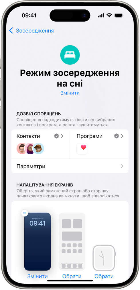 Екран «Зосередження на сні», на якому показано трьох людей і одну програму, яким дозволено надсилати сповіщення.