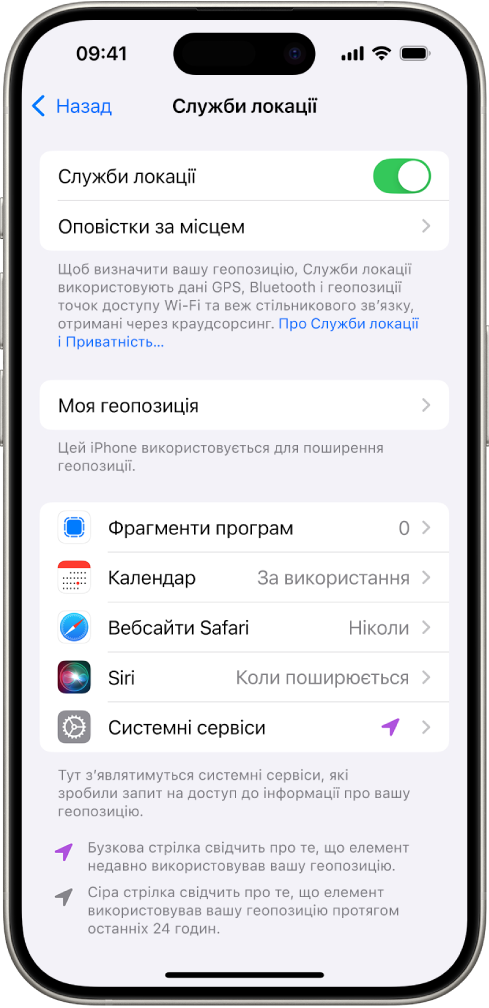 Екран «Служби локації» з параметрами поширення геопозиції iPhone для програм.