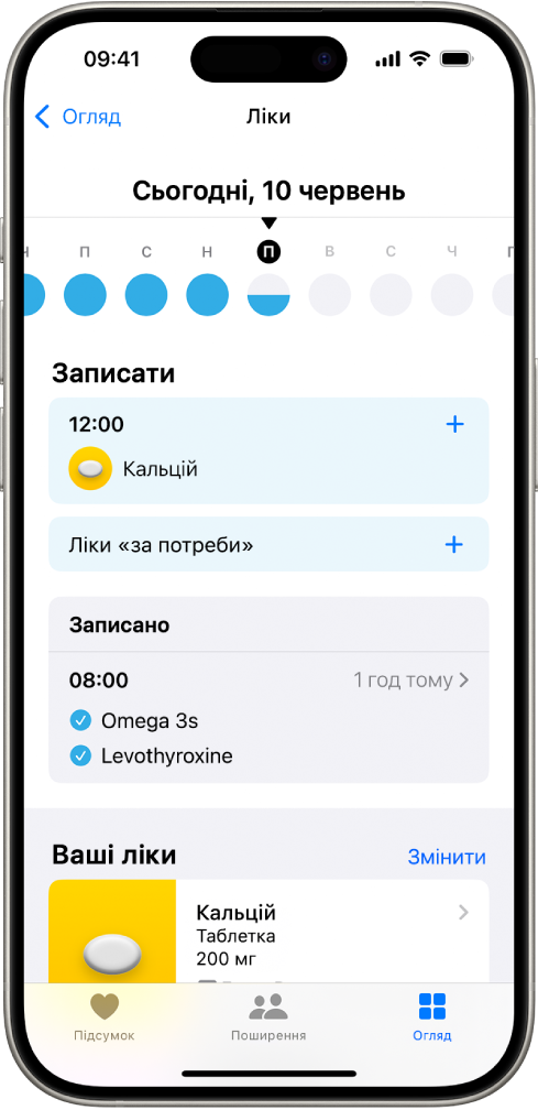 Екран «Ліки» в Здоров’ї, на якому показано дату й журнал прийому ліків.