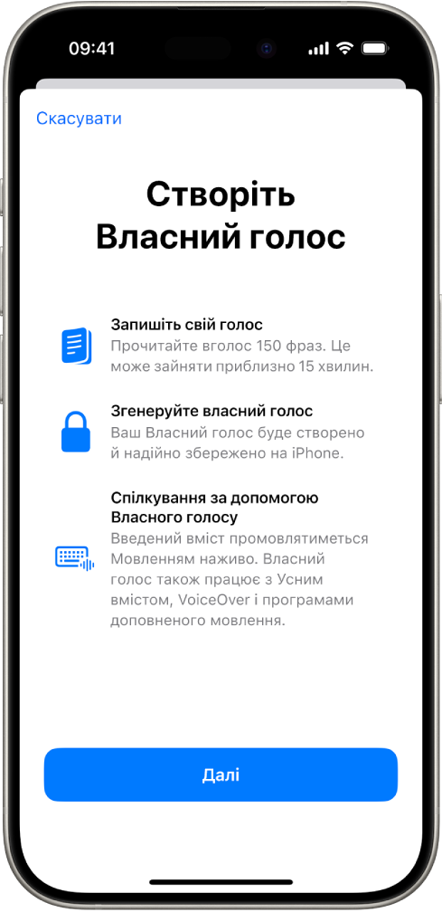 Екран iPhone з інструкціями щодо створення власного голосу.