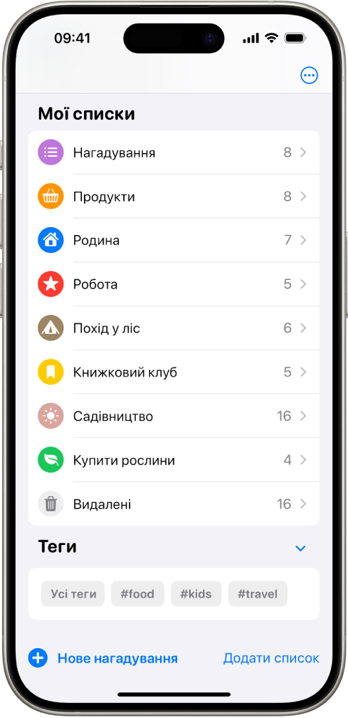 На екрані програми «Нагадування» показано кілька списків і браузер тегів унизу екрана.